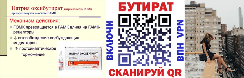 как найти наркотики  Вельск  Бутират бутик 