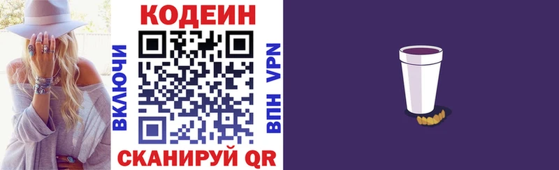 Codein напиток Lean (лин)  Вельск 